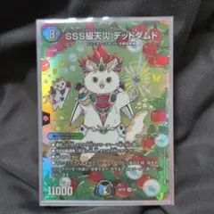 [追跡発送] SSS級天災 デッドダムド　神アートのサムネイル