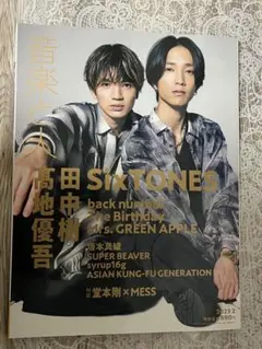 音楽と人2023年2月号