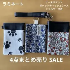 SALE ナースポケット　ポケットティッシュケース　ショルダー付き　4点セット