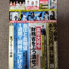 最新号【週刊ポスト】2025年11月7・14特別号☆即購入OK♪♪