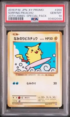 2026年最新】ピカチュウ 20th psa10の人気アイテム - メルカリ