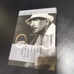 小津安二郎 大全