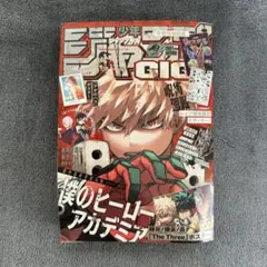 ジャンプGIGA 2021 AUTUMN 僕のヒーローアカデミア 付録完備 ①