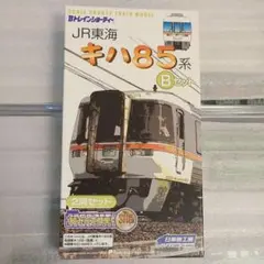 2025年最新】Bトレ キハ85 東海の人気アイテム - メルカリ