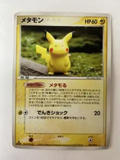 メタモン ホロンの研究塔ハーフデッキ1/2雷EX 003/015 1ED
