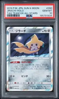 PSA10】ジラーチ 2020 050 アメイジングレア A | Mercari