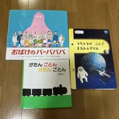絵本 新品　3冊