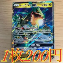 【1枚200円】レックウザGX sm8b 在庫3枚