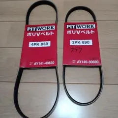 4PK 830, 3PK 690 V 벨트
