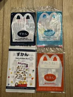 マクドナルド　ハッピーセット　えほん ずかん 4冊セット