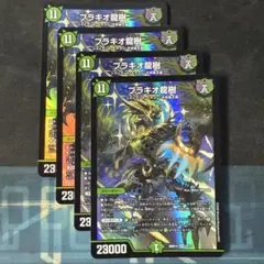 即日発送】ブラキオ龍樹 ホイル 2枚 - メルカリ