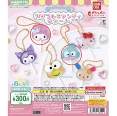サンリオキャラクターズ カラフルキャンディチャーム ハンギョドン　ガチャガチャ