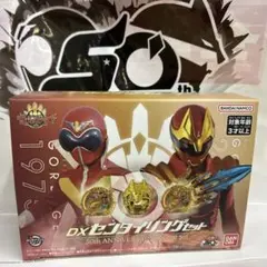 DXセンタイリングセット 50周年記念セット