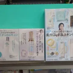 VOCE 6月号 増刊 アルビオン クレドポーボーテ長井印の名品スキンケアBＯX