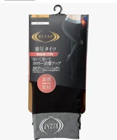 【未使用新品！】RIZAP GUNZE 着圧タイツ ブラック
