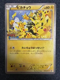 ピカチュウ たいりょうはっせい プロモ 070/XY-P - メルカリ