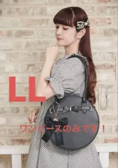 しまむら　青木美沙子　ギンガムチェックワンピース　黒　LL