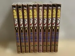 名探偵コナン 1〜10巻セット 青山剛昌