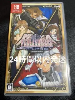 【Switch】 ファーランドサーガI＆II サターントリビュート [通常版]