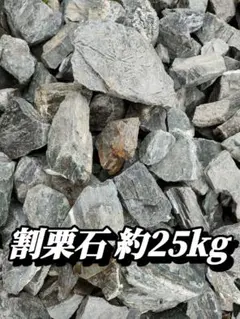 쪼개진 밤나무 돌 약 25kg [대~소]