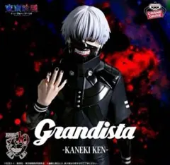 東京喰種 金木研 Grandista フィギュア 15個セット BANDAI Grandista東京喰種 金木研 フィギュア2体セット - メルカリ