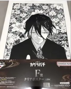 이치방쿠지 カグラバチ F賞 クリアポスター