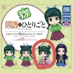 薬屋のひとりごと＊キーホルダー