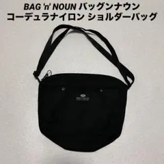 BAG 'n' NOUN バッグンナウン コーデュラナイロン ショルダーバッグのサムネイル