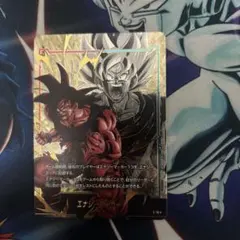 フュージョンワールド エナジーマーカーパラレル 孫悟空 E-19☆