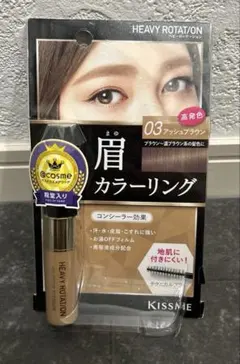 新品未開封ヘビーローテーションカラーリングアイブロウ 03 アッシュブラウンのサムネイル