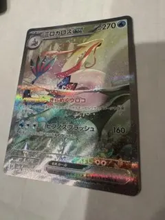 ミロカロスex SAR スカーレット&バイオレット 拡張パック 超電