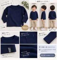 【200円】Tシャツ 長袖 ネイビー 無地 90cm