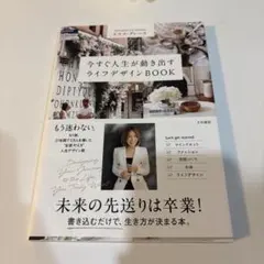 今すぐ人生が動き出すライフデザインBOOK ヒロコ・グレース