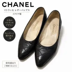 CHANEL マトラッセ レザーパンプス ブラックのサムネイル