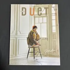 DUeT 2021年11月号