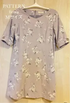 【美品】パターンフィオナ 花柄 ワンピース ラベンダー Mサイズ
