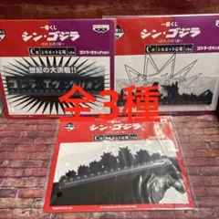 一番くじ シン・ゴジラ C賞 シルエット定規　全3種セットのサムネイル
