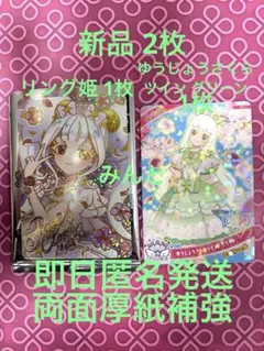 新品 リング姫 ひみつの アイプリ 映画 サイン カード 2枚 ゆうじょうさくら