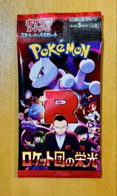 【新品未開封】ポケモンカード ロケット団の栄光　5枚入り