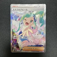 ルチアのアピール SAR SAR ルチアのアピール 買取 | [SV7a] 強化拡張パック 楽園