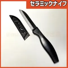 【新品】セラミックフルーツナイフ ペティナイフ 調理用 キッチン用品 黒刃包丁r