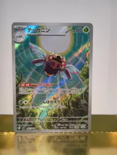 テッカニン 美品