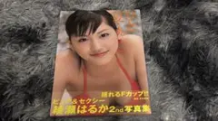 綾瀬はるか 2nd写真集 ひと夏 …。 サイン入り - メルカリ