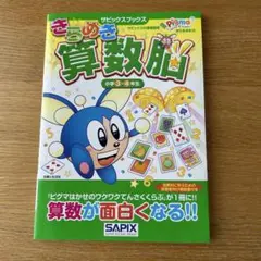 2025年最新】サピックス 4年生の人気アイテム - メルカリ