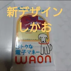 鹿島アントラーズ　WAON　ワオン　メルカリ便　新デザイン 5