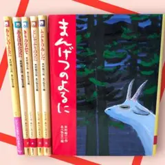 『あらしのよるに』　 　1〜2、4〜7巻セット