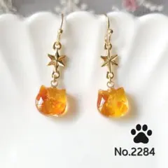 2284　ネコ☆　琉球ガラス　レジン　イヤリング　ピアス