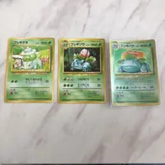 ポケモンカード 旧裏面　フシギダネ.フシギソウ.フシギバナ