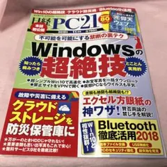 PC21 2018年1月号 & Crucial BX500 SSD