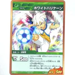 イナズマイレブン カード 白竜 ホワイトハリケーン in2976 - メルカリ